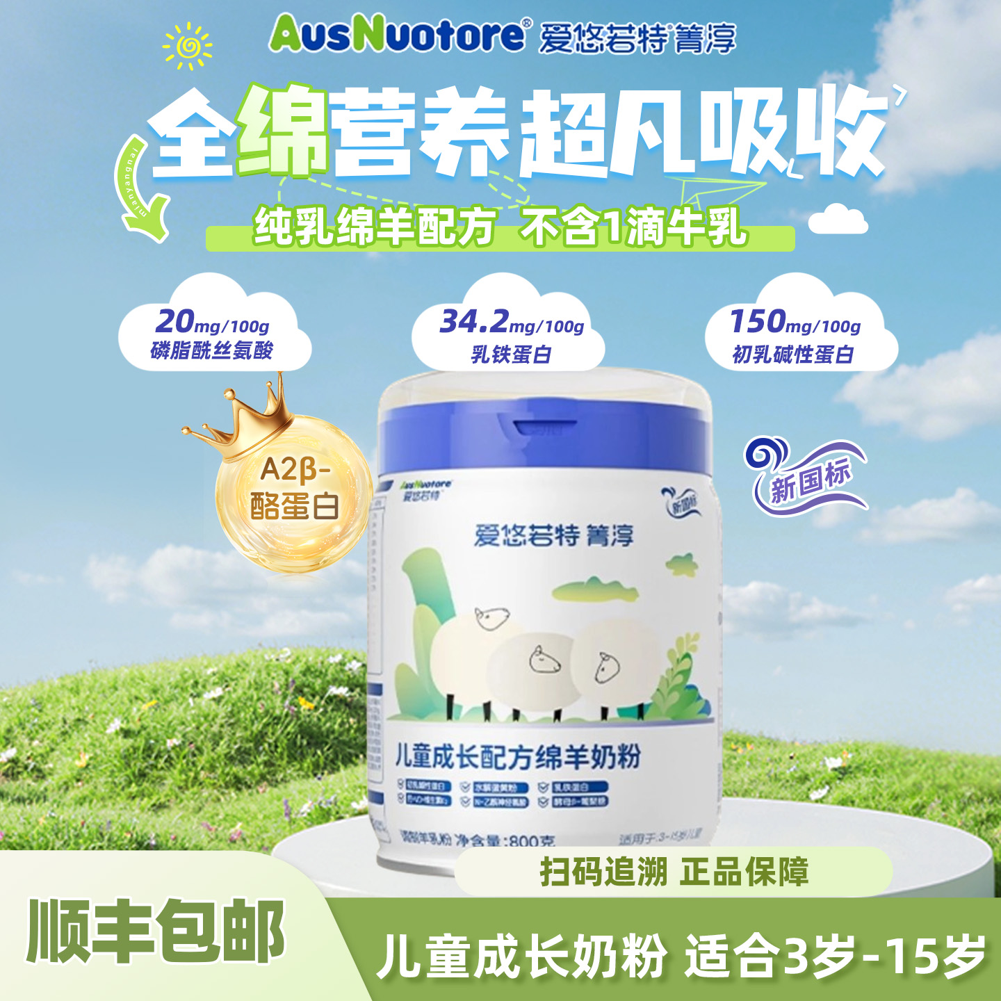 爱悠若特箐淳4段儿童成长配方绵羊奶粉4段纯绵羊奶儿童成长奶粉