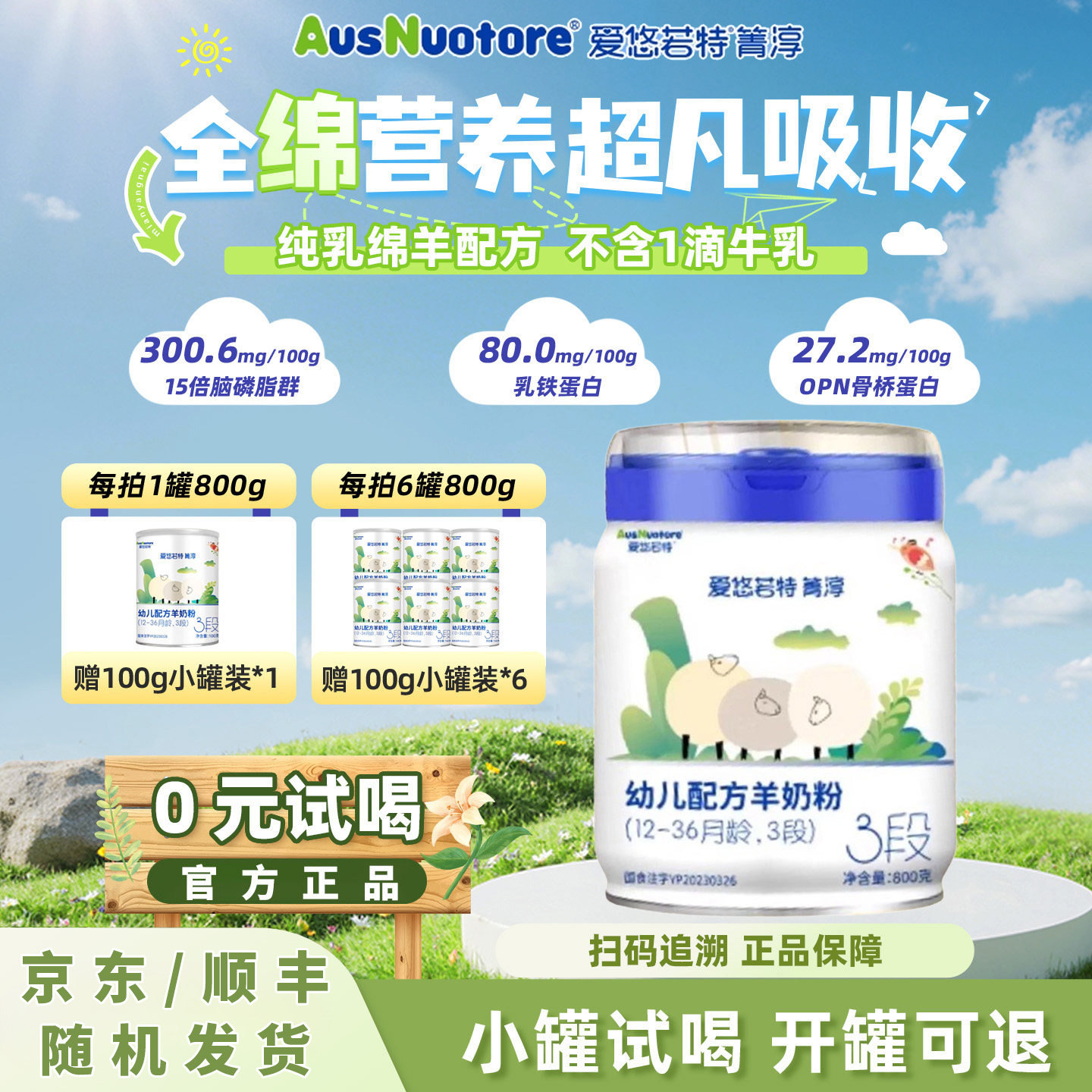 【咨询有惊喜】爱悠若特箐淳3段幼儿配方羊奶粉三段绵羊奶婴儿