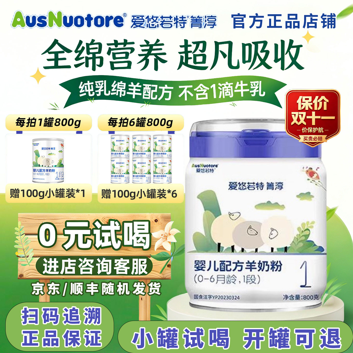 咨询有惊喜】顺丰/京东绵羊奶粉爱悠若特箐淳1段幼儿配方奶粉婴儿