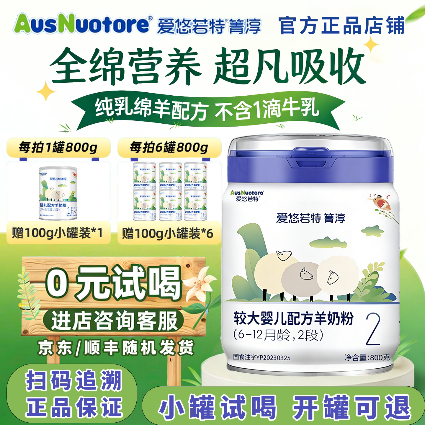 咨询有惊喜】顺丰/京东爱悠若特箐淳2段较大婴儿配方羊奶粉绵羊奶
