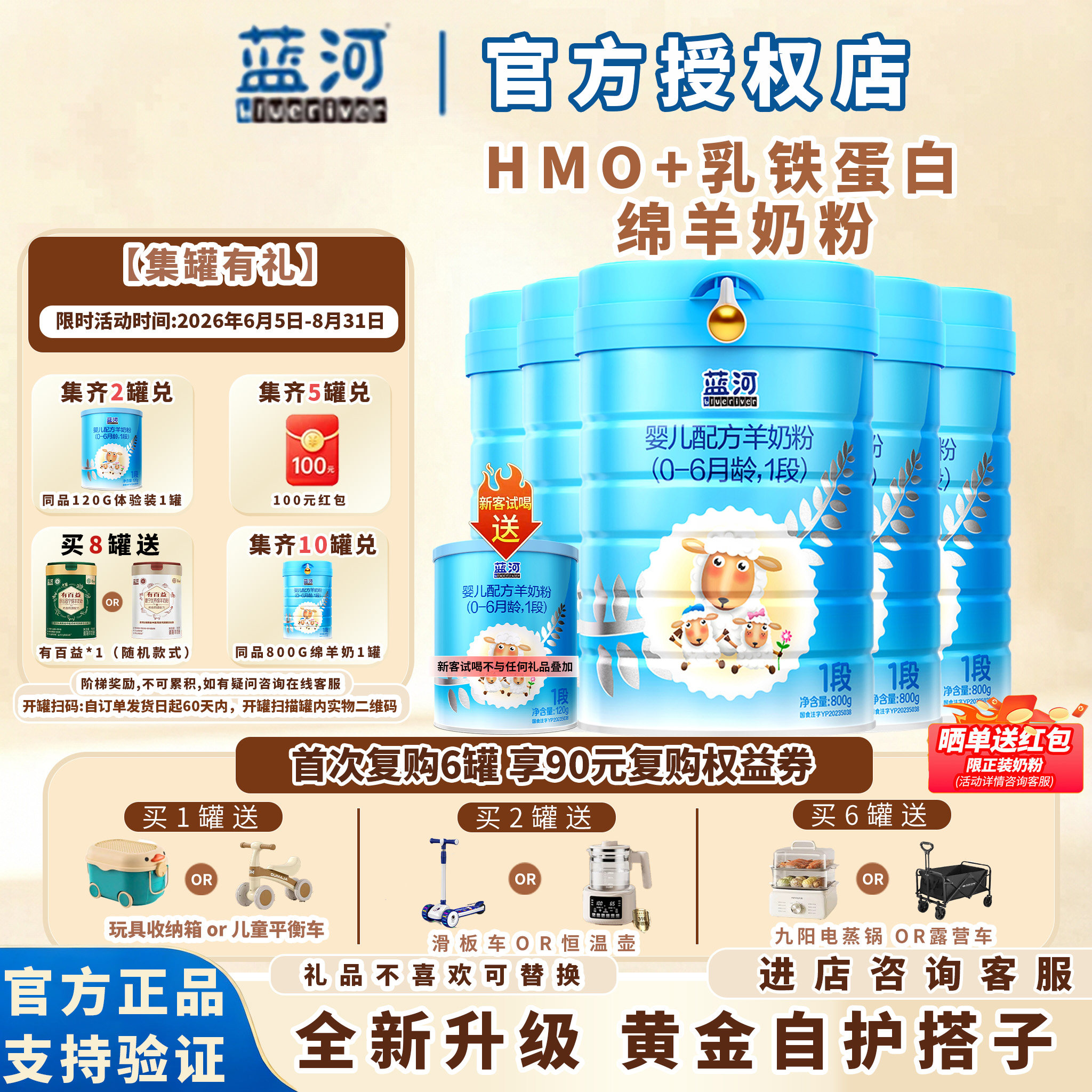 囤货兑换同品】1段-6罐蓝河绵羊奶粉婴幼儿配方羊奶粉800g0-6月