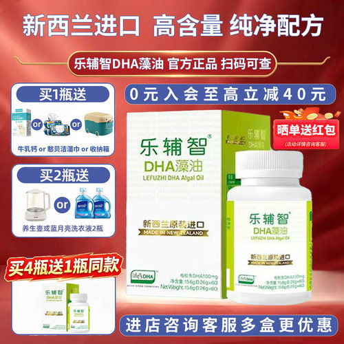 乐辅智dha孕妇幼儿儿童专用藻油