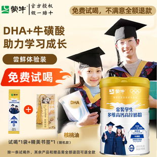 蒙牛学生奶粉高个子助力多维高钙锌记忆力儿童高中青少年成长正品