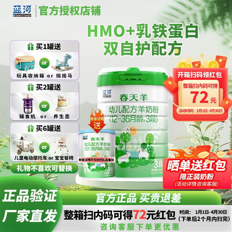 整箱扫码领72元】3段蓝河春天羊新西兰进口羊奶粉800g 12-36个月