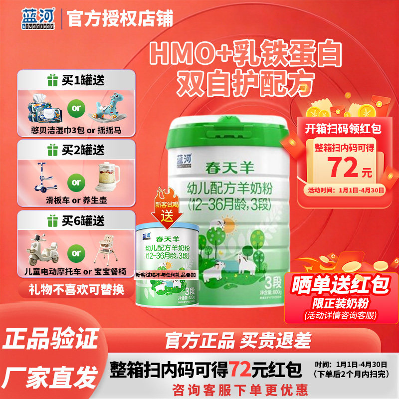 HD扫码得72元】蓝河春天羊新西兰进口山羊奶粉3段800g12-36个月