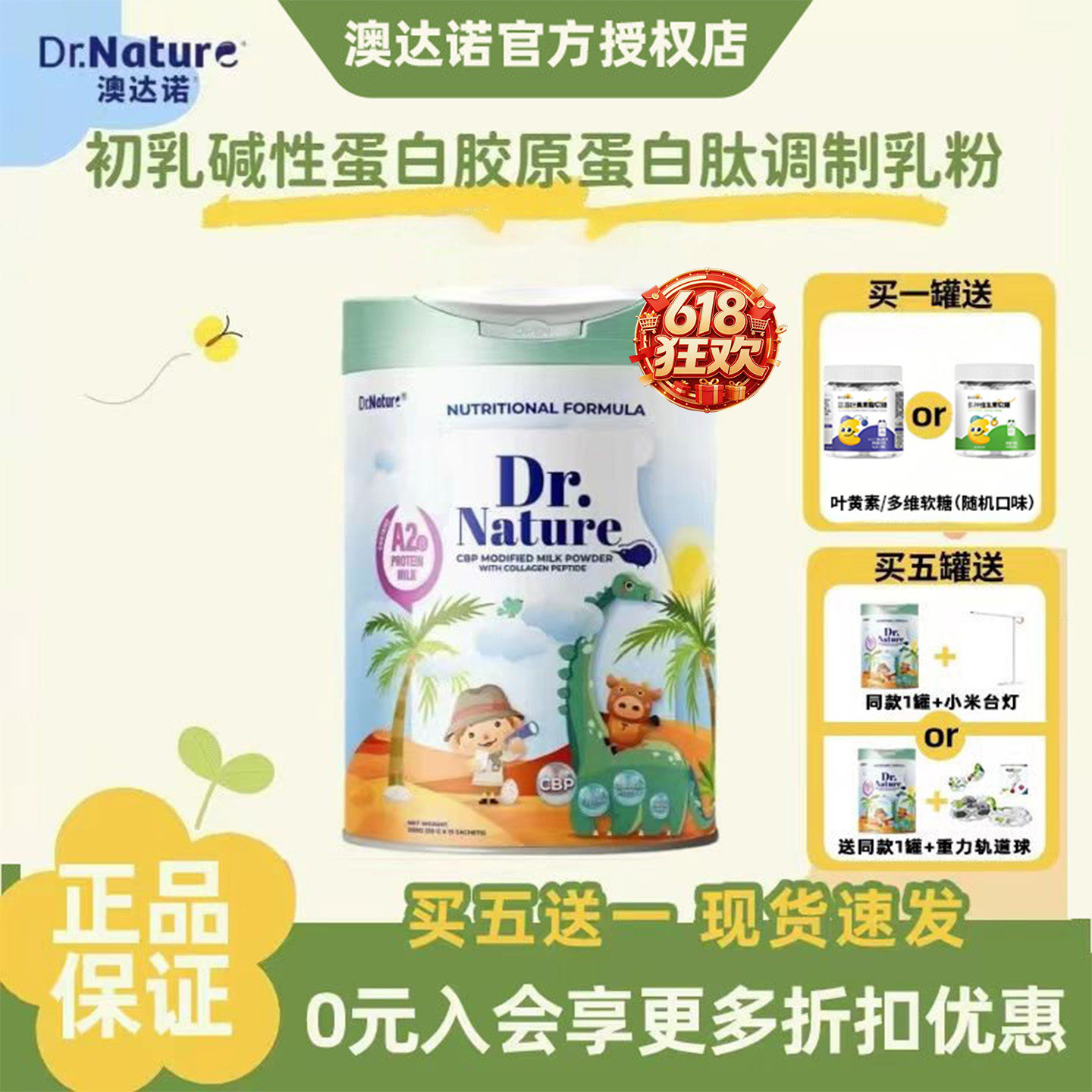 【买5送1】澳达诺初乳碱性蛋白胶原蛋白肽调制乳奶粉儿童青年300g