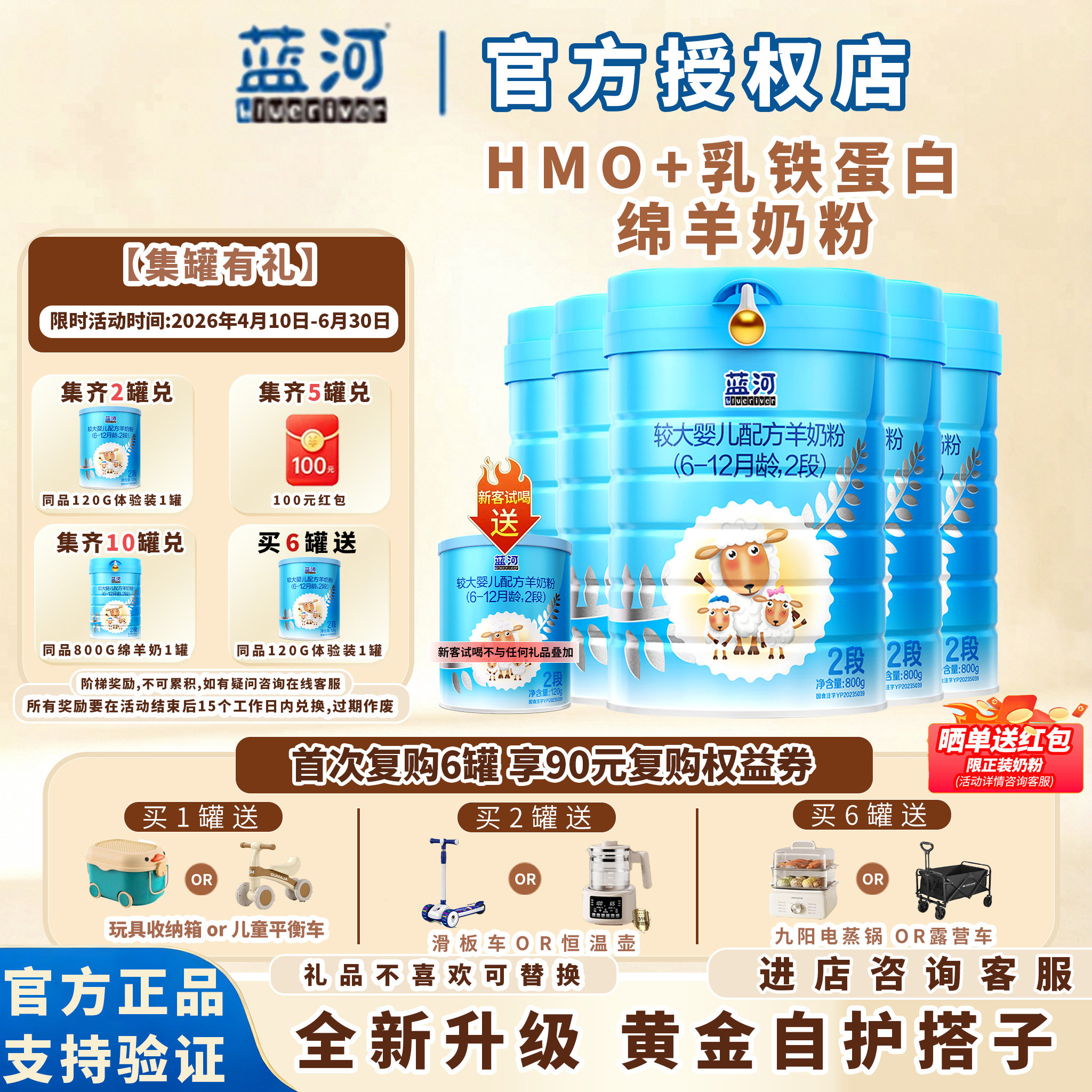 全新升级】6罐-2段蓝河绵羊奶粉婴幼儿羊奶粉官方正品6-12月800g