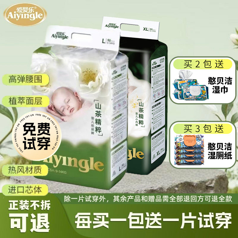 爱婴乐山茶花苞裤轻柔纸尿裤拉拉裤SMLXL男女宝宝尿不湿超薄透气