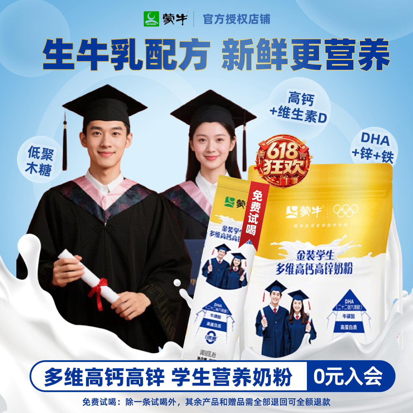 蒙牛学生奶粉高个子助力多维高锌高钙儿童高中青少年成长官方旗舰