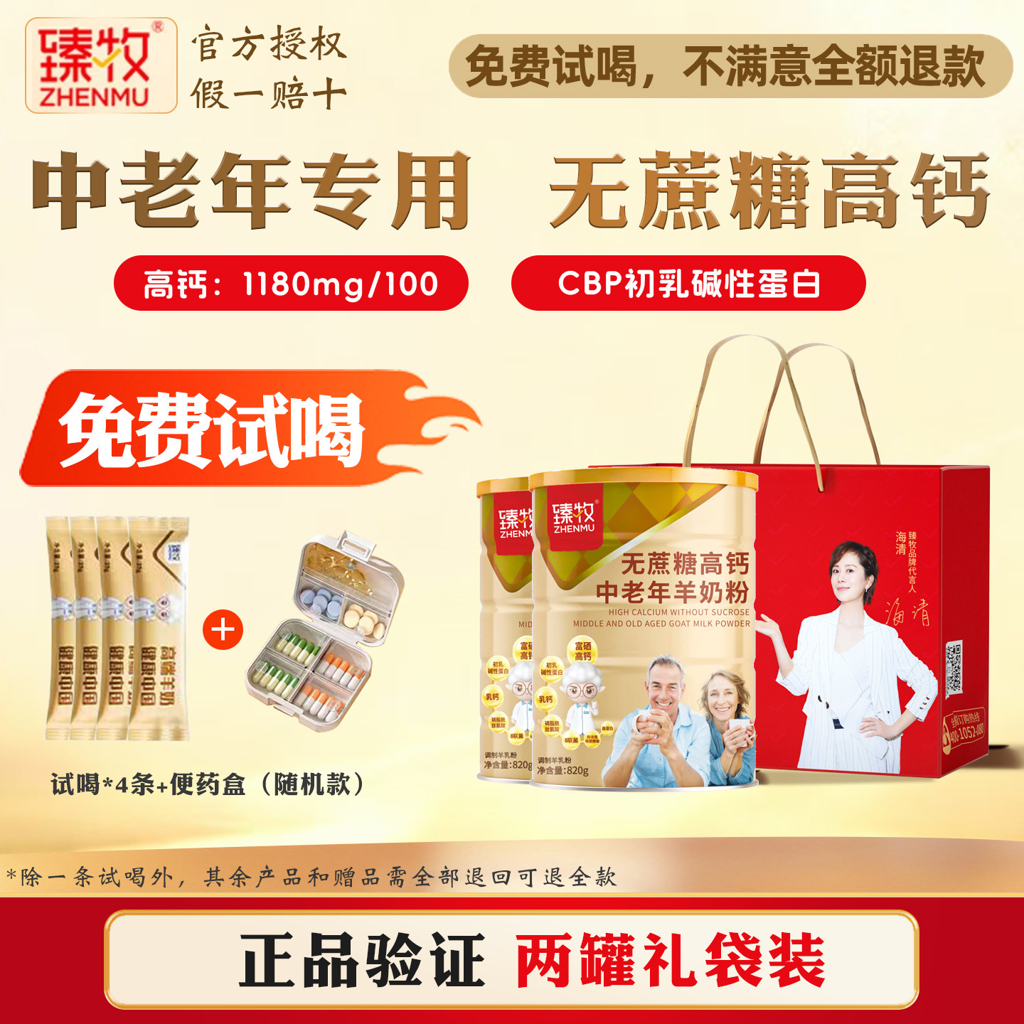 臻牧无蔗糖羊奶粉中老年成人高钙富硒益生菌正品礼盒过年送礼长辈,咖啡/麦片/冲饮,学生/成人/中老年羊奶粉,淘宝优惠券,粉丝福利购,淘宝优惠卷