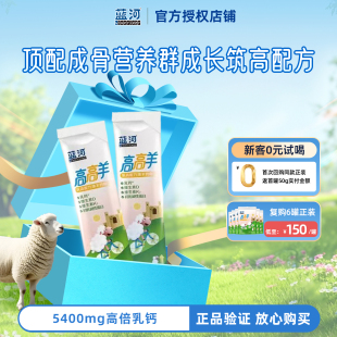 2条尝鲜装 蓝河高高羊绵羊儿童成长绵羊奶粉25g 3岁以上 试喝 0元