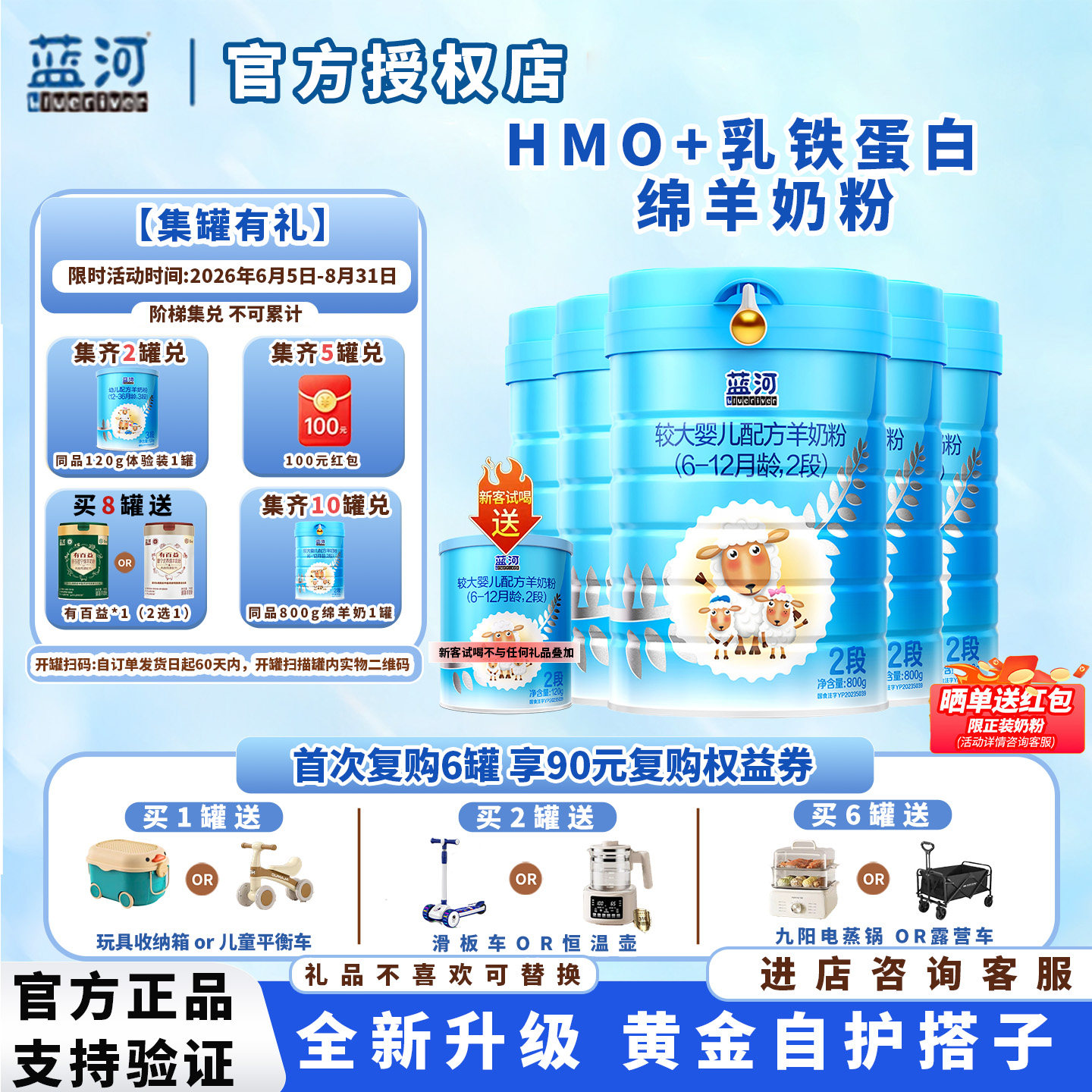 囤货兑换同品 2段-6罐蓝河绵羊奶粉较大婴儿羊奶粉2段800g6-12月