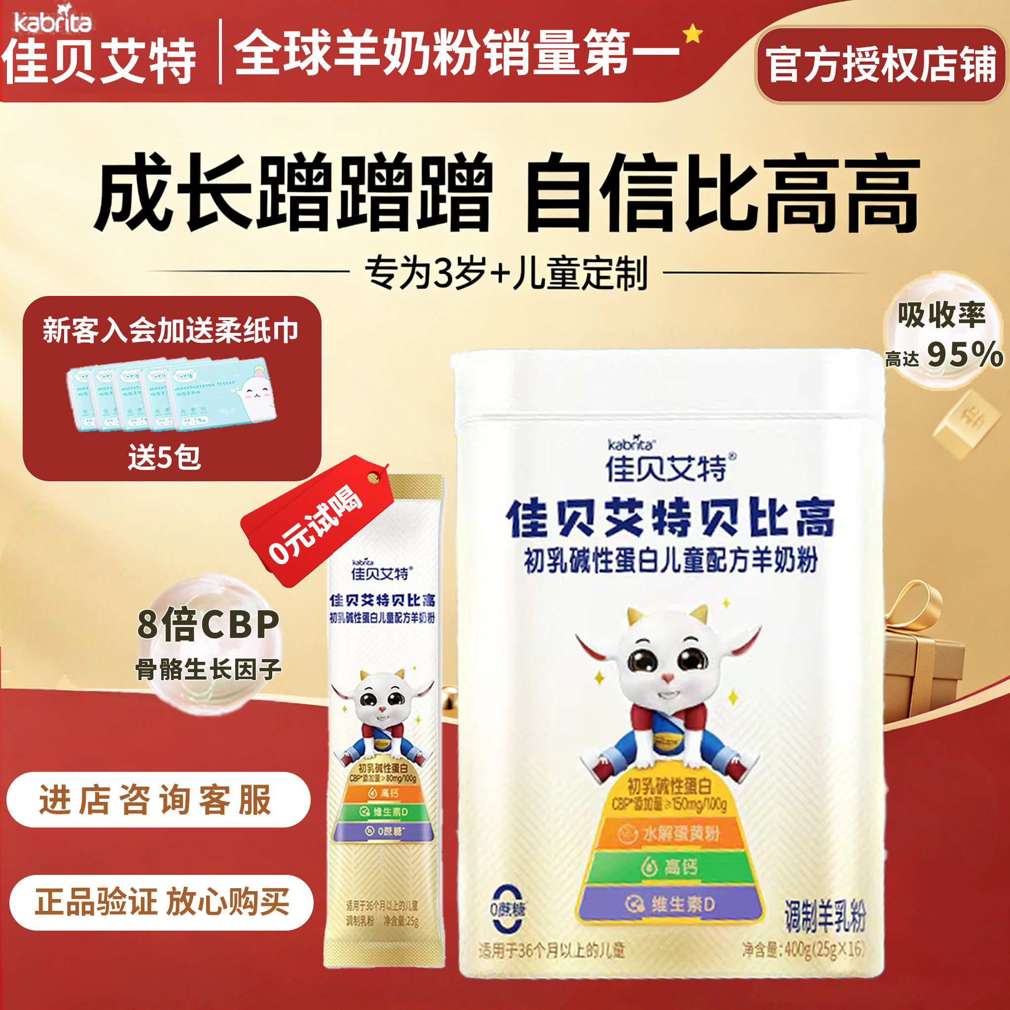 佳贝艾特贝比高儿童成长羊奶粉400g3岁以上初乳碱性蛋白4段儿正品
