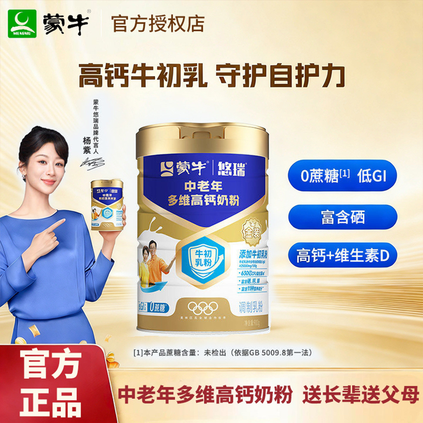 蒙牛悠瑞金装中老年奶粉900g多维富硒高钙营养早餐送爸妈礼盒正品