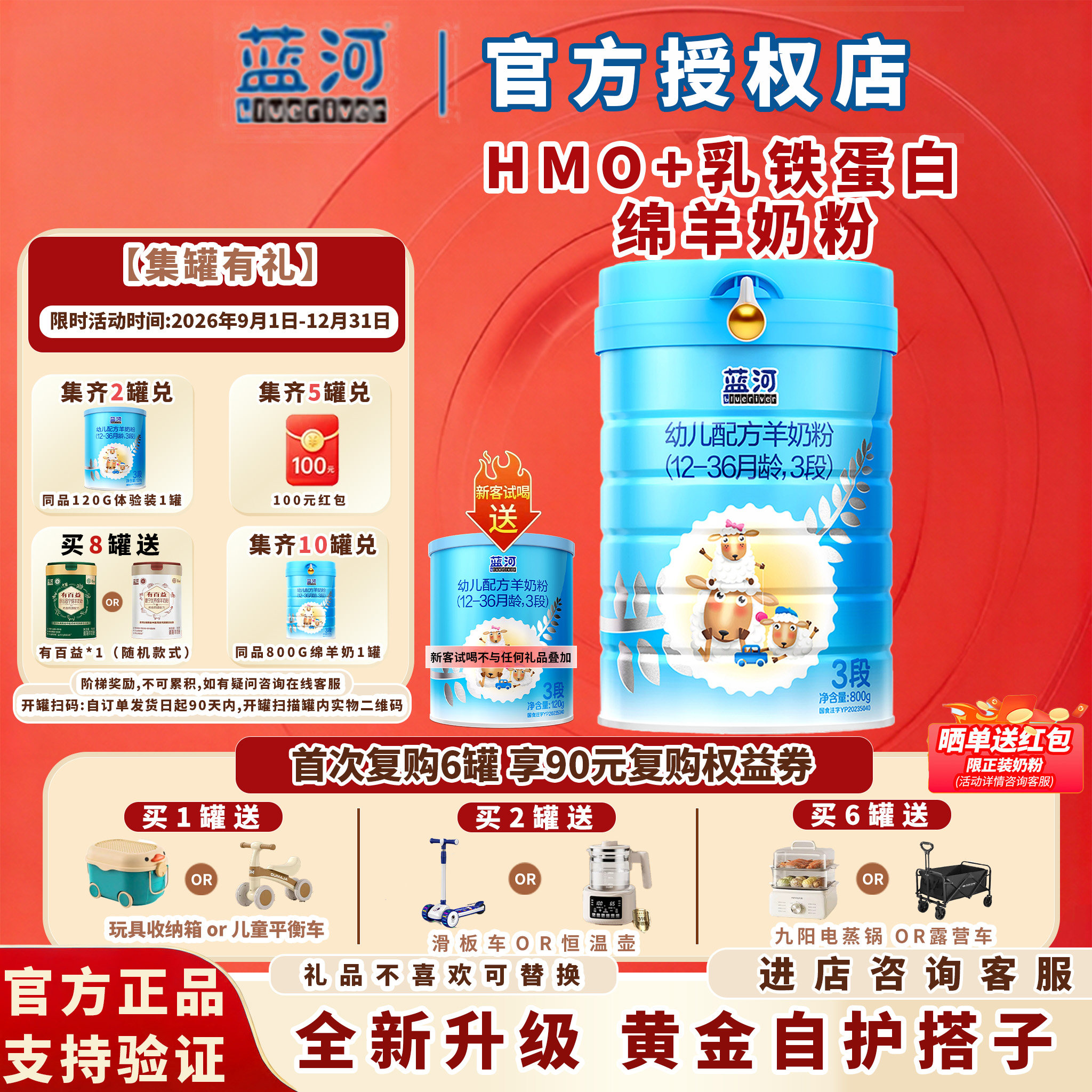 囤货兑换同品 3段-6罐蓝河绵羊奶粉较大婴儿羊奶粉3段800g12-36月