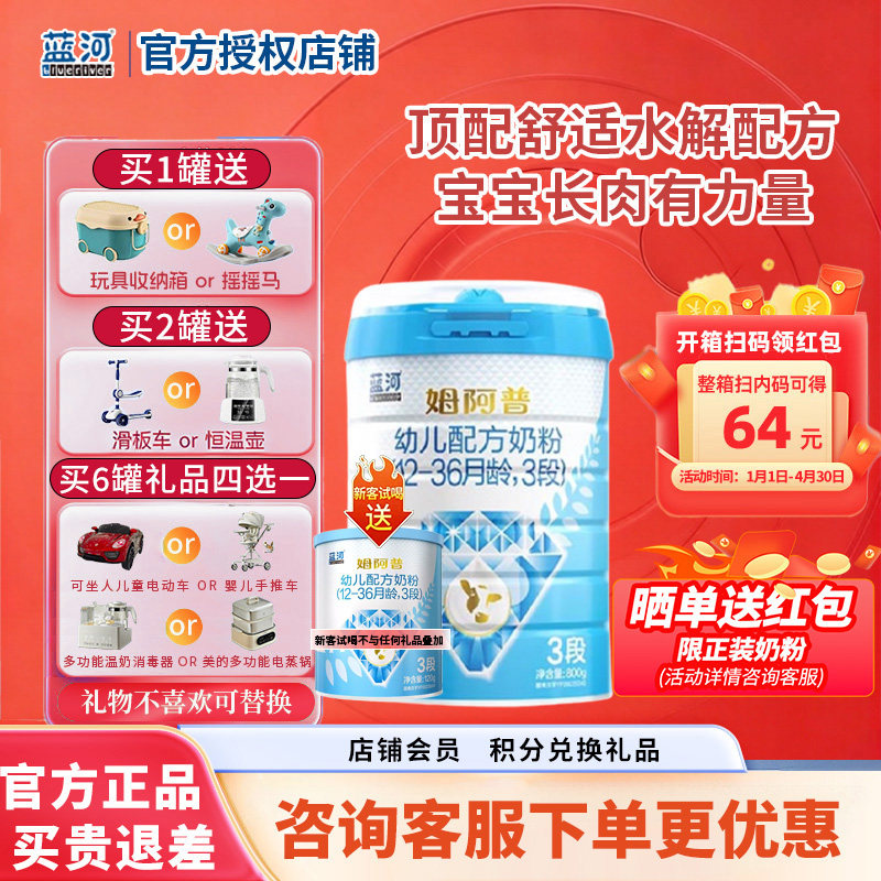 6罐扫码得64元】蓝河姆阿普牛奶粉婴幼儿奶粉3段800g官方正品