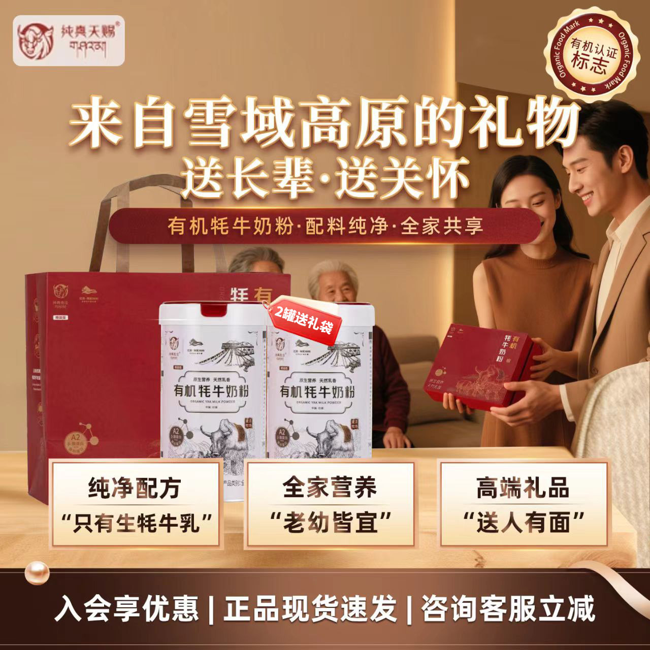 红原有机牦牛奶粉高原珍稀奶源儿童青少年中老年送礼长辈年货礼盒