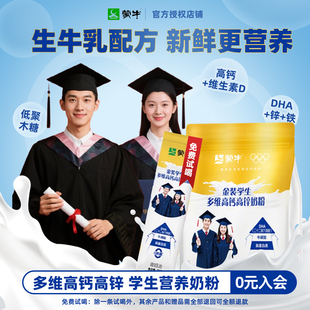 蒙牛学生奶粉高个子助力多维高锌高钙儿童高中青少年成长官方旗舰