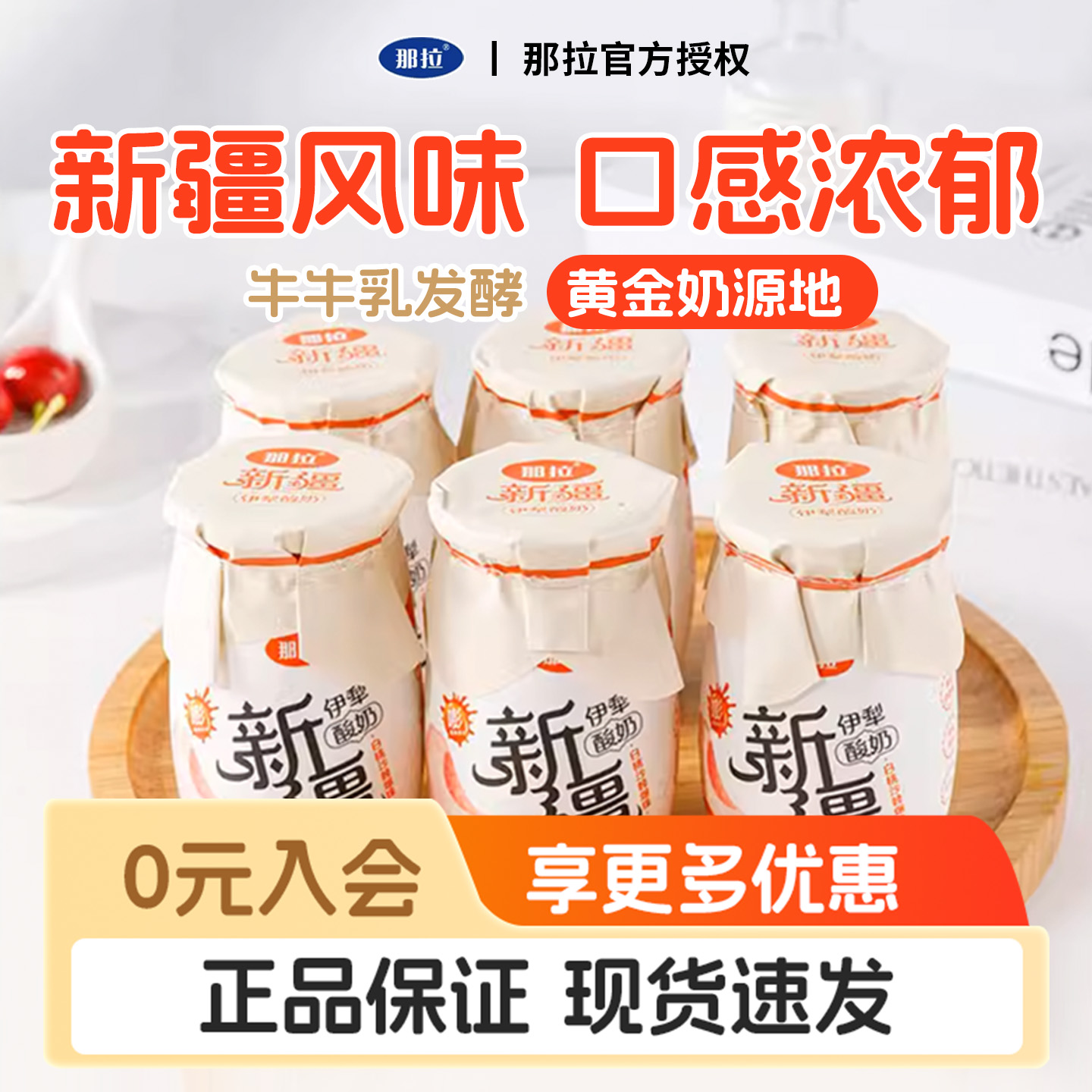 那拉新疆伊犁酸奶l莓莓燕麦多白桃沙棘爆珠发酵乳饮品营养早餐