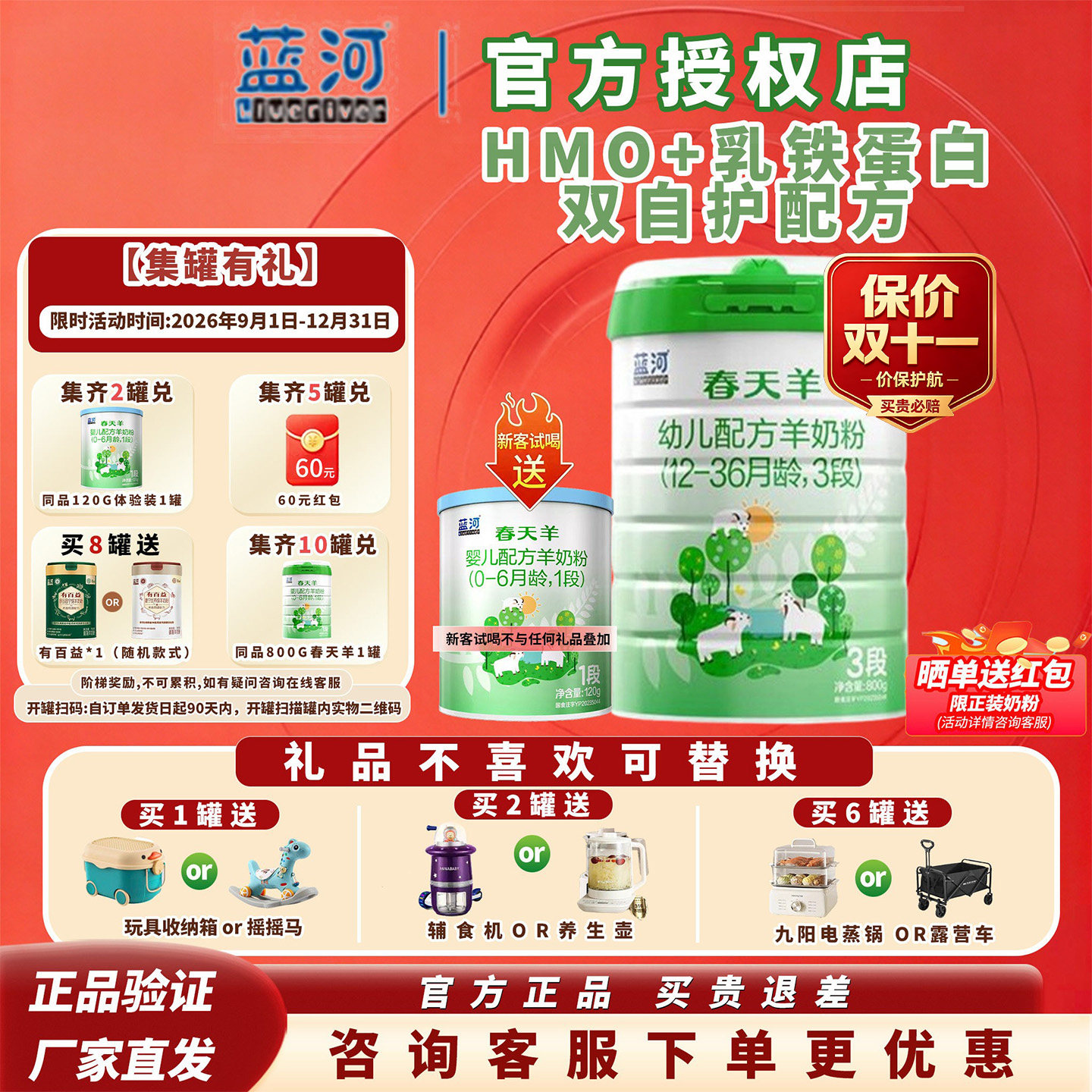H-2罐兑换小罐】蓝河春天羊新西兰进口山羊奶粉3段800g12-36个月