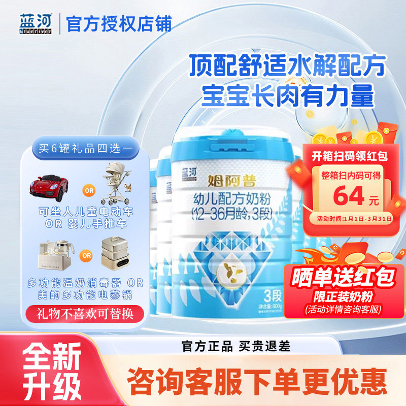 【25新】蓝河姆阿普牛奶粉3段*6罐婴幼儿奶粉12-36月宝宝800g正品
