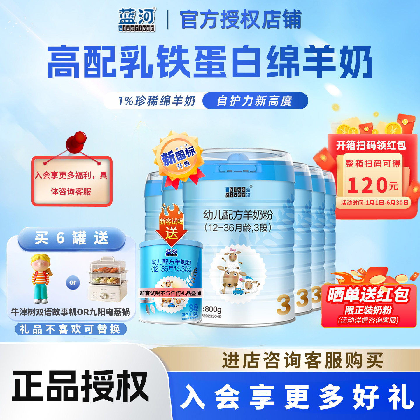 6罐扫码领120元 3段-6罐蓝河绵羊奶粉婴幼儿3段800g新西兰进口