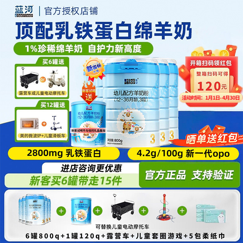 【整箱咨询更划算】6罐蓝河绵羊奶婴幼儿羊奶粉3段800g新西兰进口