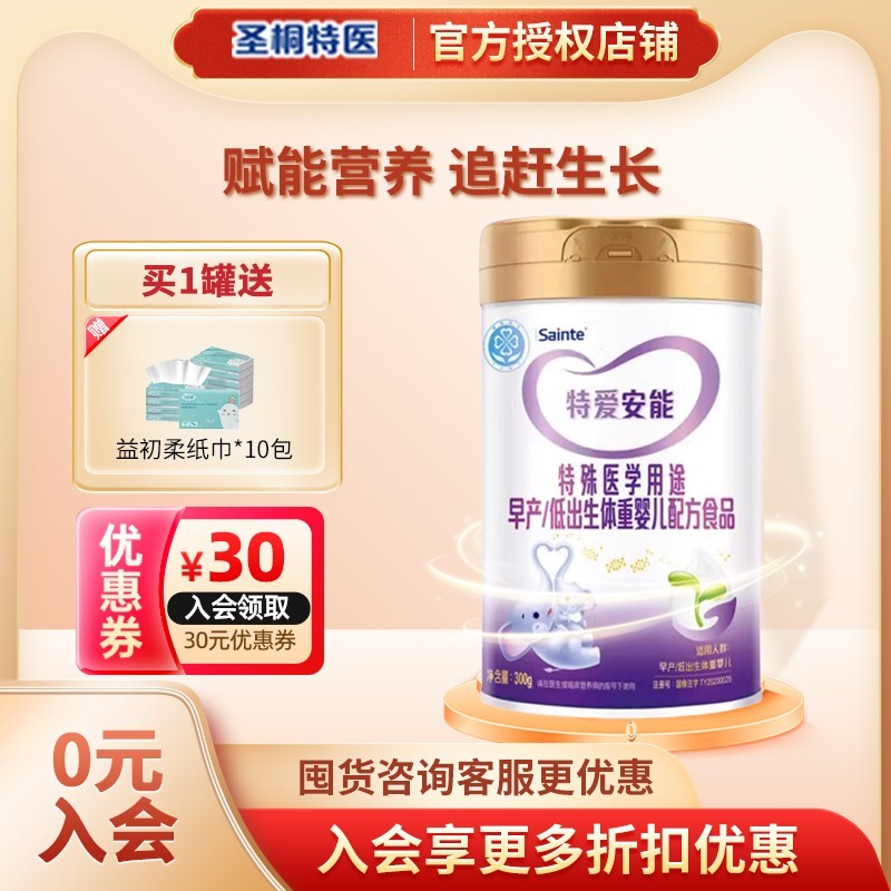 咨詢超優惠優博特愛安能早產奶粉