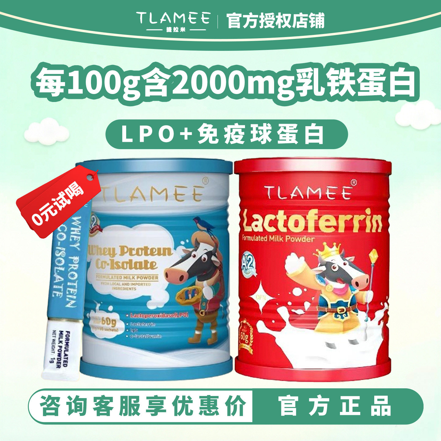 提拉米乳铁蛋白LPO分离乳清蛋白儿童孕妇免疫球蛋白60g可积分扫码