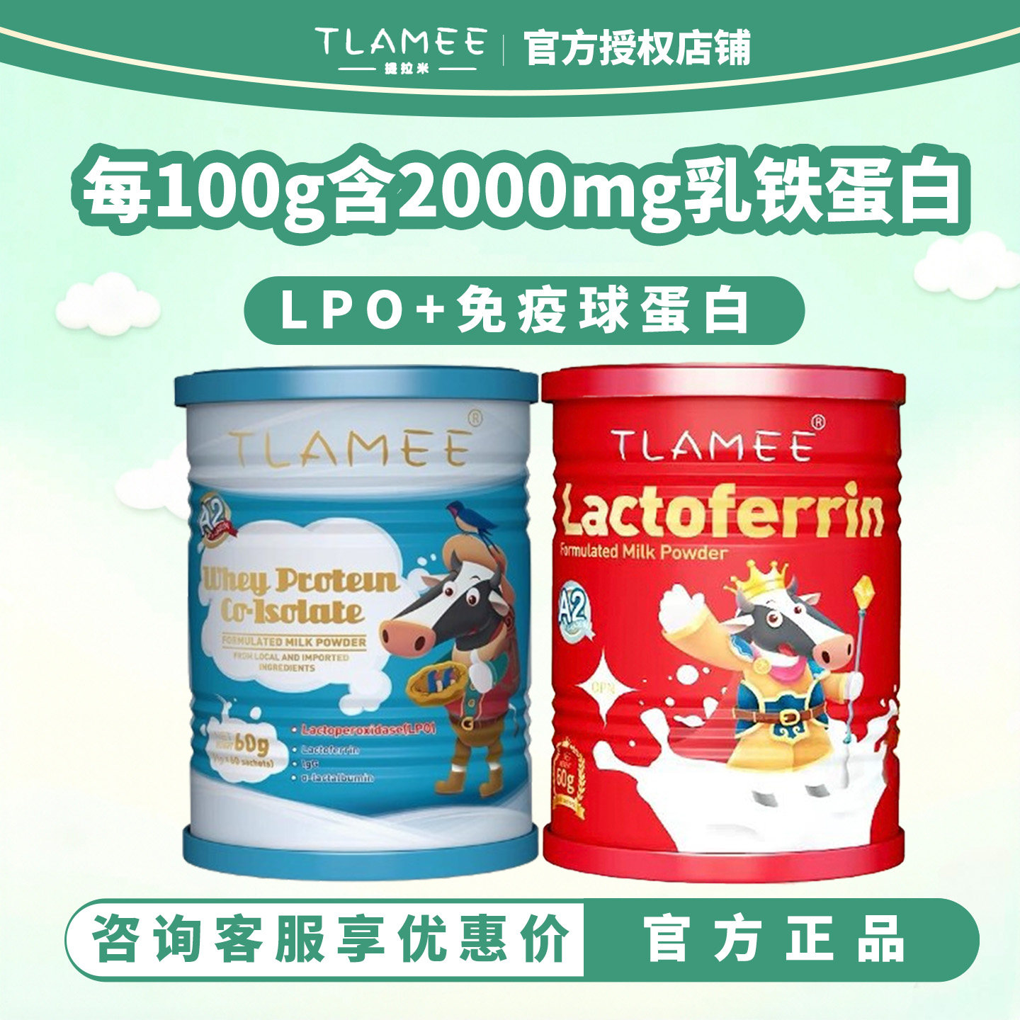 提拉米乳铁蛋白LPO分离乳清蛋白儿童孕妇免疫球蛋白60g可积分扫码