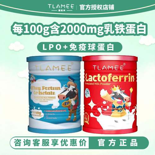 提拉米LPO乳铁蛋白官方旗舰