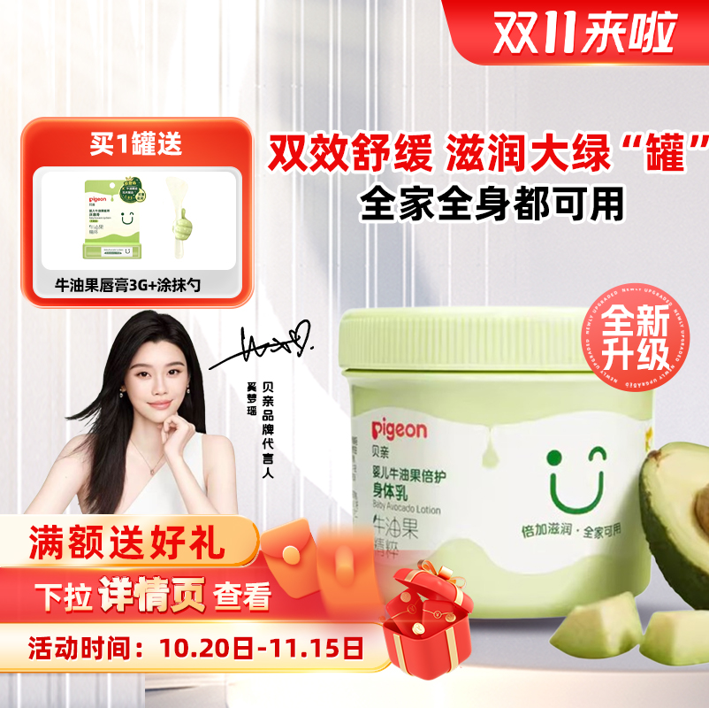 贝亲大绿罐牛油果保湿霜婴儿身体乳润肤乳滋润儿童大容量全家415g