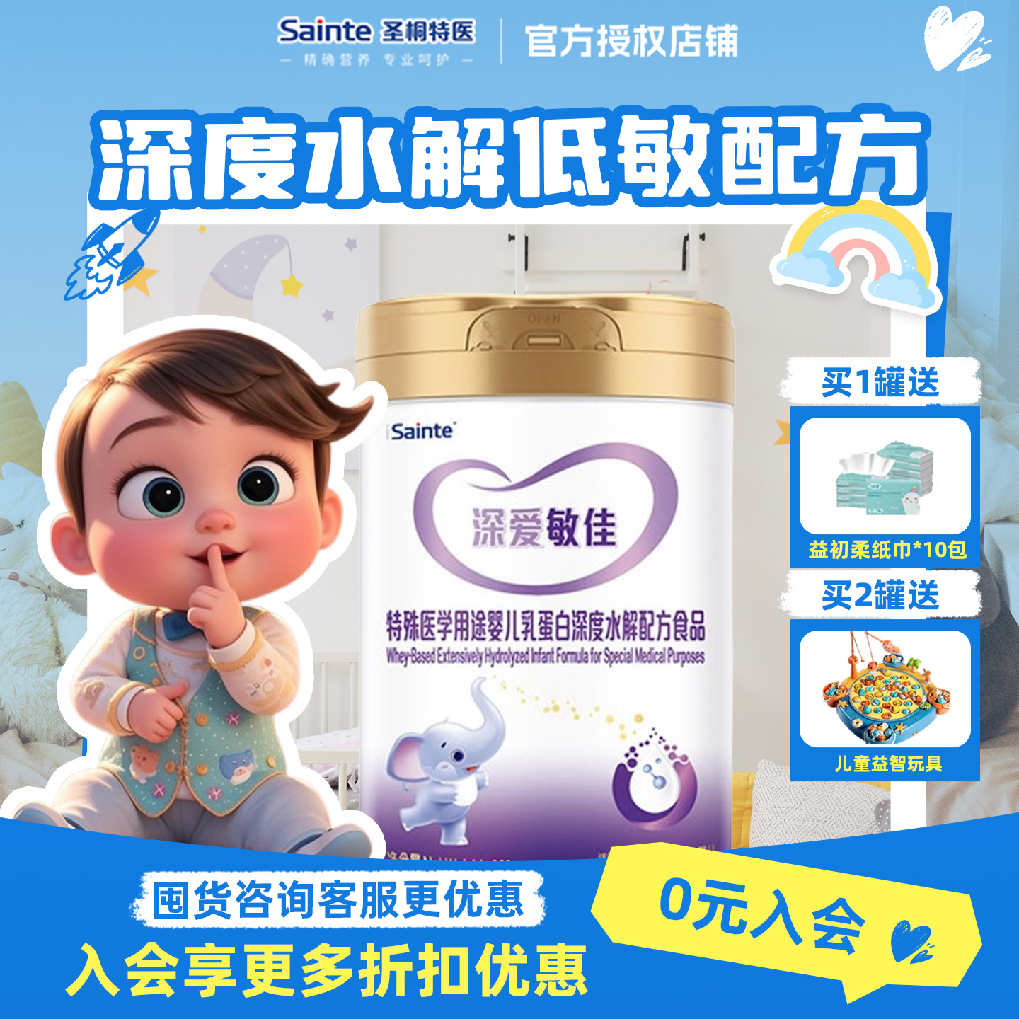 圣元优博深爱敏佳深度水解奶粉无乳糖不耐受婴儿配方360g