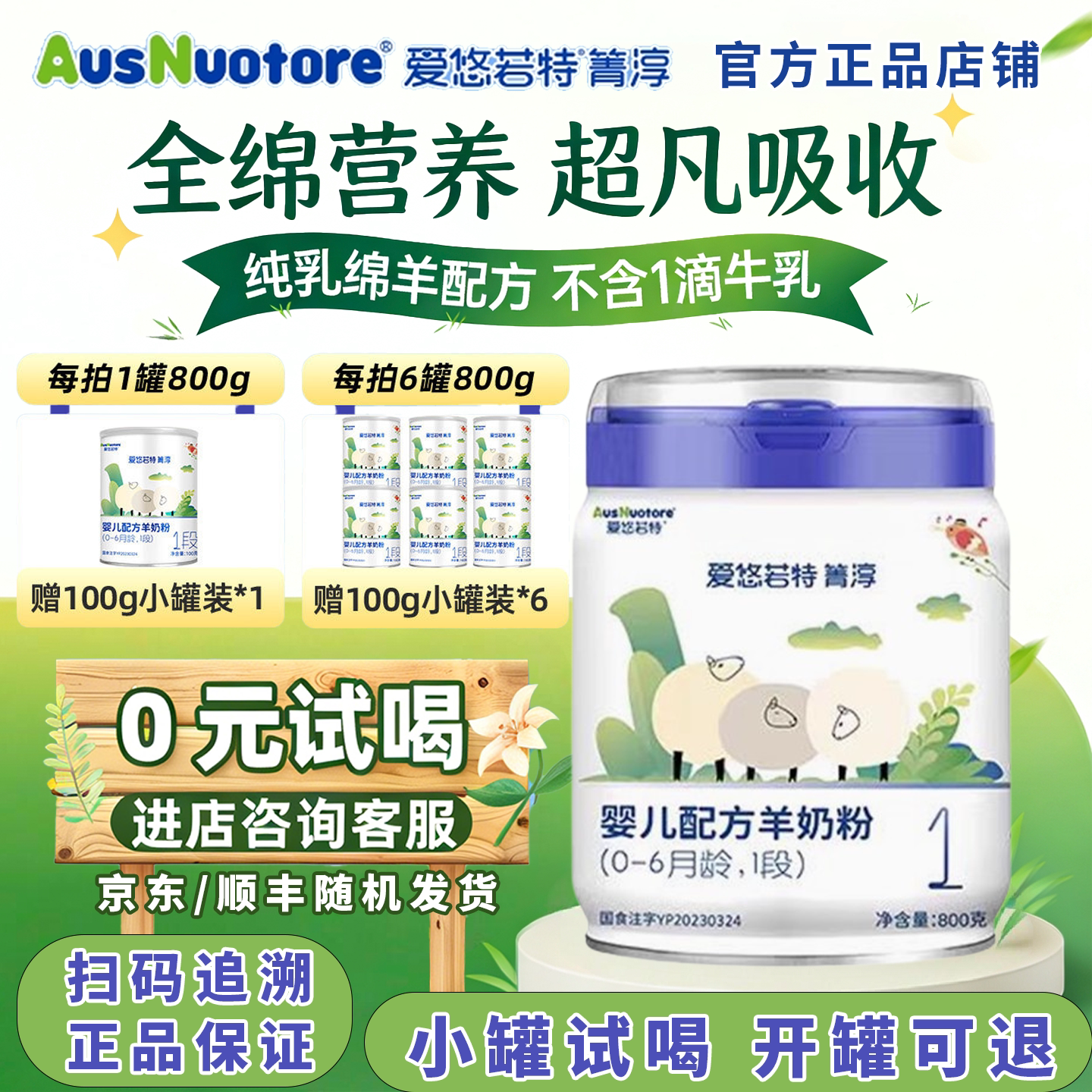 咨询有惊喜】顺丰/京东绵羊奶粉爱悠若特箐淳1段幼儿配方奶粉婴儿