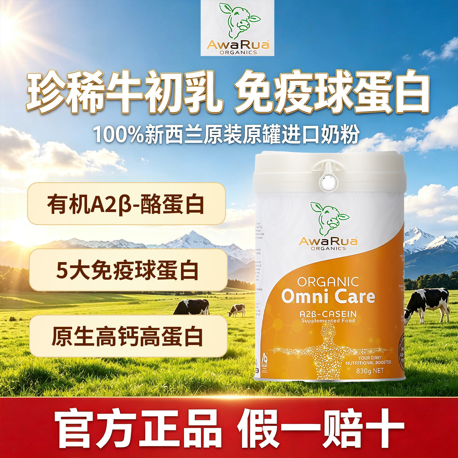 阿瓦鲁牛初乳免疫球蛋白新西兰原装进口提高男女士成人力有机A2