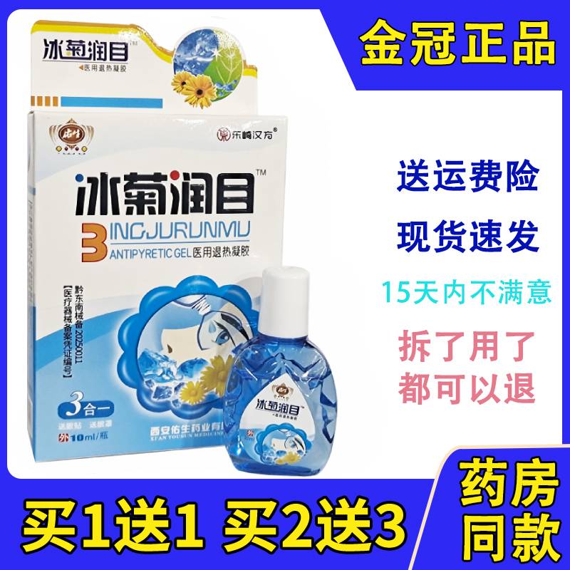 冰菊润目护理液滴眼液