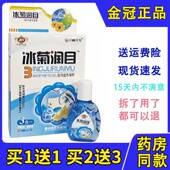 冰菊润目护理液滴眼液缓解眼疲劳眼水电脑上班族学生眼干涩视疲劳