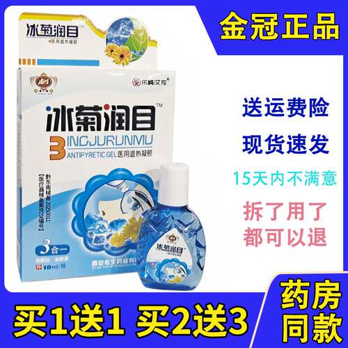冰菊润目护理液滴眼液