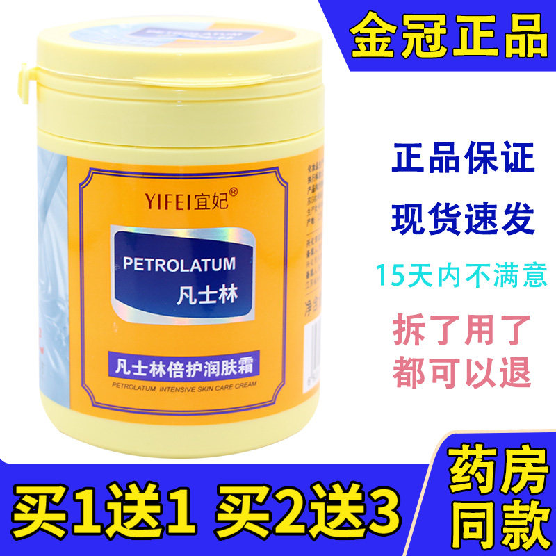 宜妃凡士林倍护润肤霜300g护手霜面霜保湿全身可用身体乳液浴后乳