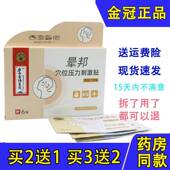 贴耳后肚脐6贴 晕船晕机 晕邦晕车贴 儿童成人防晕车贴