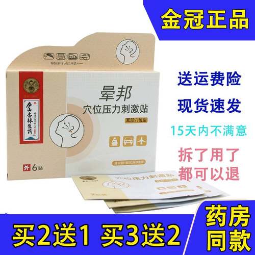 晕车贴儿童晕船齐汇堂晕机