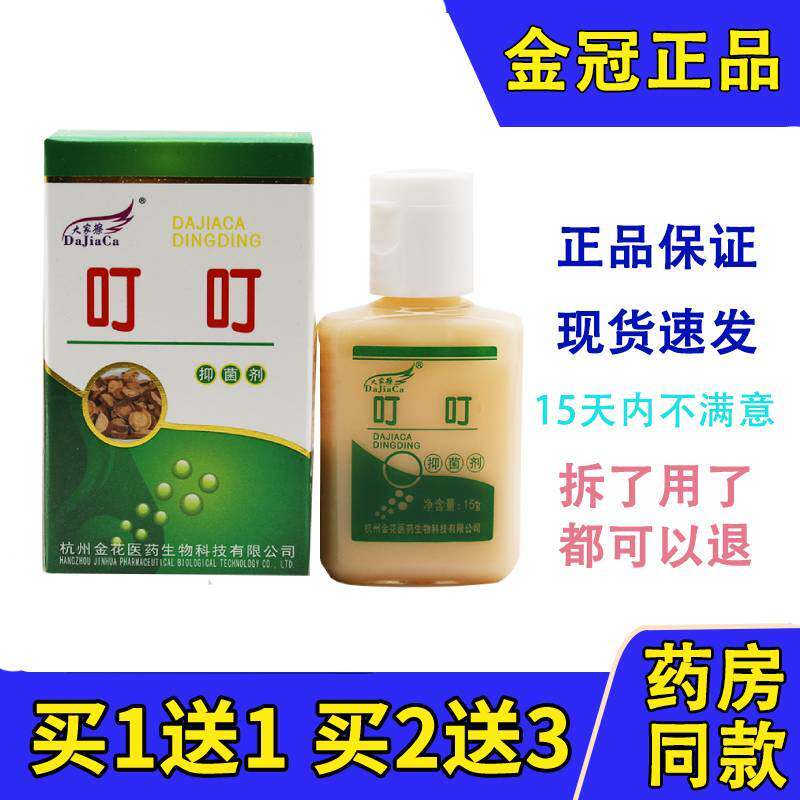 正品大家擦百草叮叮叮不痒乳膏婴幼儿宝宝儿童蚊虫跳蚤叮咬痒膏
