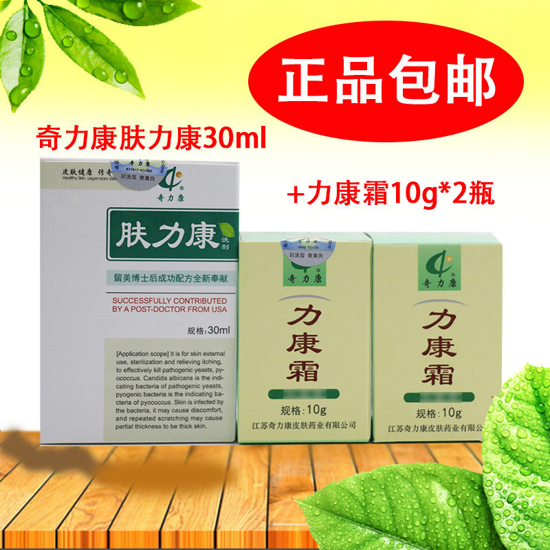 奇力康肤力康30ml+力康霜10g*2瓶正品