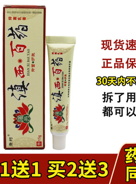 滇西百药软膏正品原康约滇西白药乳膏皮肤草本抑菌膏