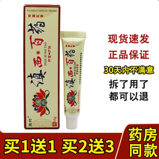 滇西百药软膏正品原康约滇西白药乳膏皮肤草本抑菌膏