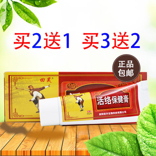 【2送1】少林活络膏30g