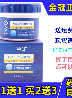 TWG防裂白凡士林特护膏护手霜秋冬保湿滋润后脚跟防干裂防冻