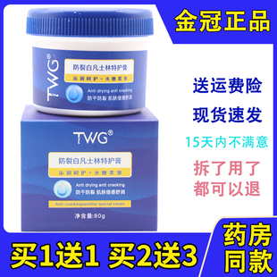 TWG防裂白凡士林特护膏护手霜秋冬保湿滋润后脚跟防干裂防冻