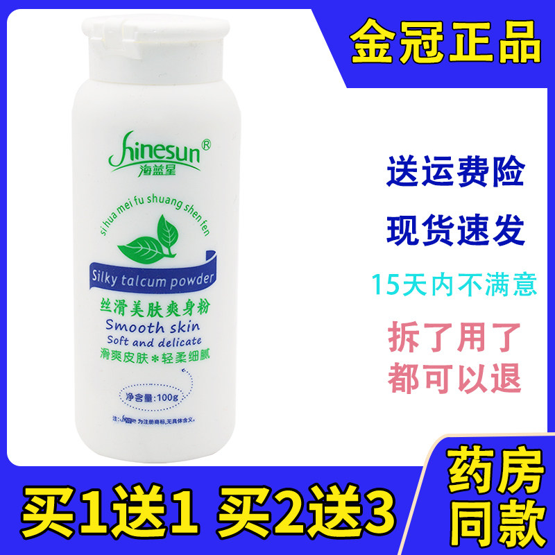 海蓝星丝滑美肤成人大人爽身粉足疗按摩止汗汗蒸足浴防痱子粉,洗护清洁剂/卫生巾/纸/香薰,身体乳液,淘宝优惠券,粉丝福利购,淘宝优惠卷