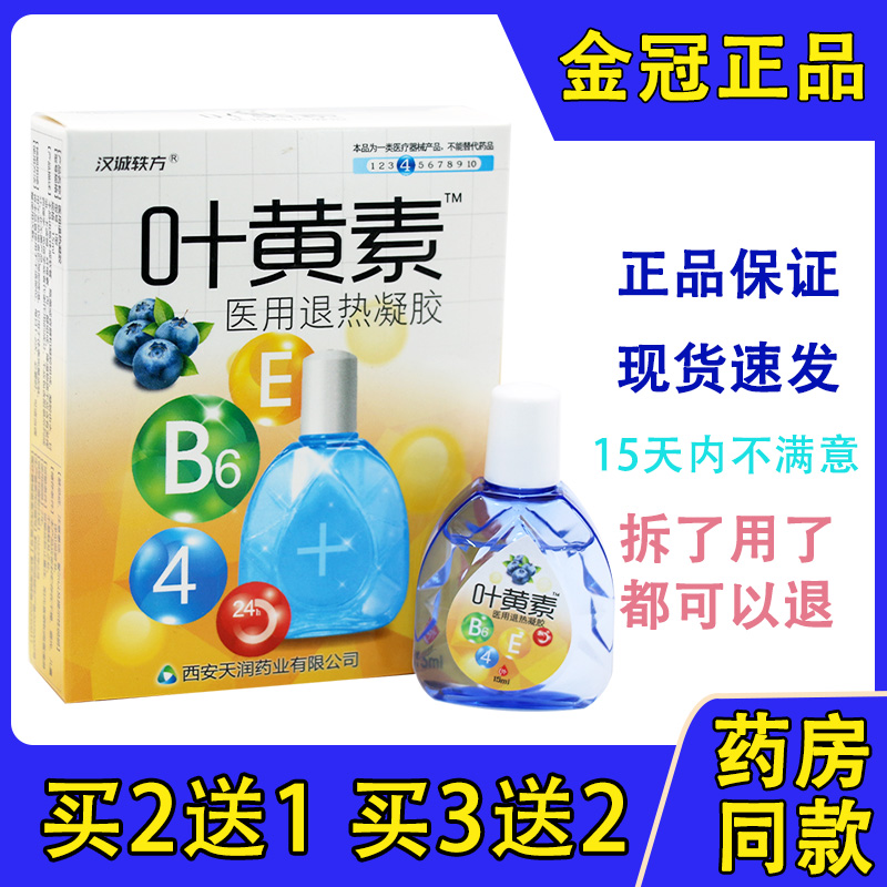 汉诚轶方叶黄素滴眼液叶黄素